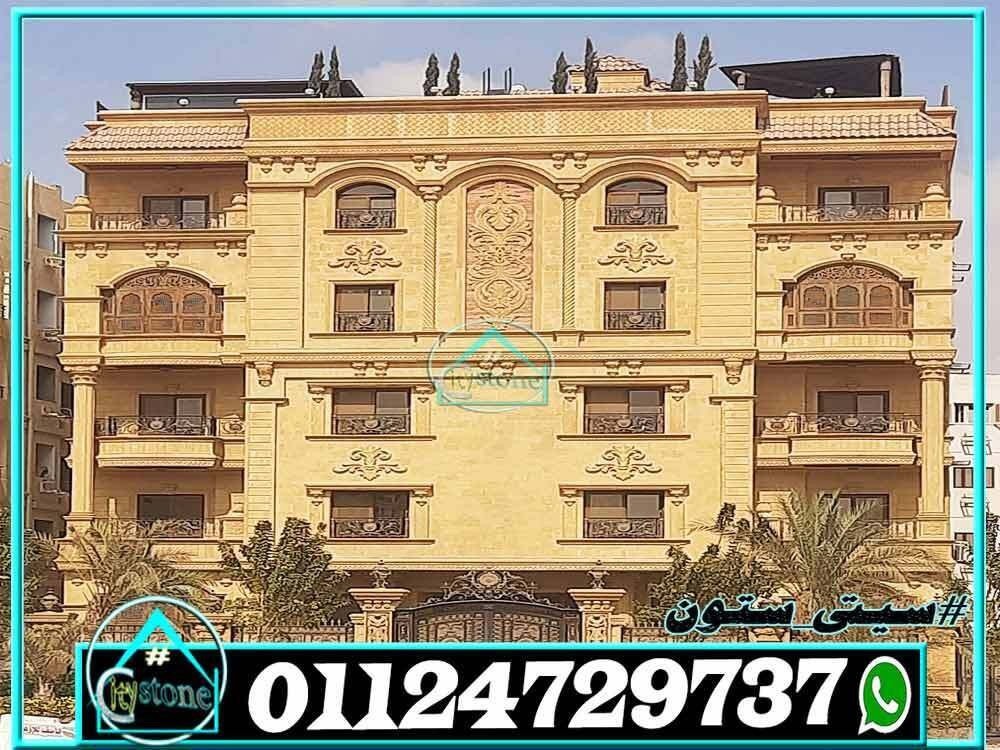 تشطيب_واجهات_منازل_مصرية_حجر_هاشمى