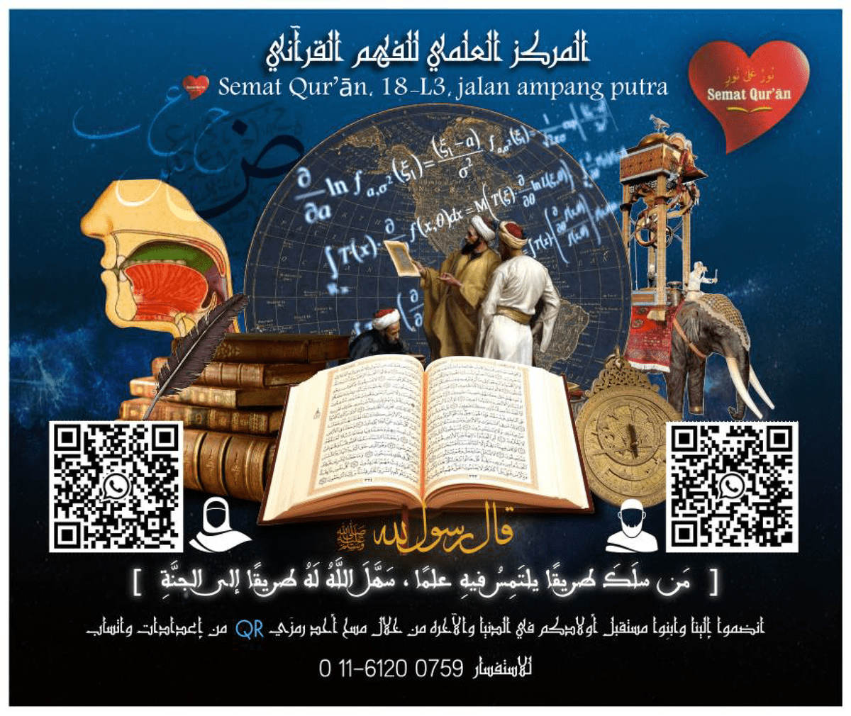 إعلان_عن_افتتاح_مدرسة_في_المركز_العلمي-2