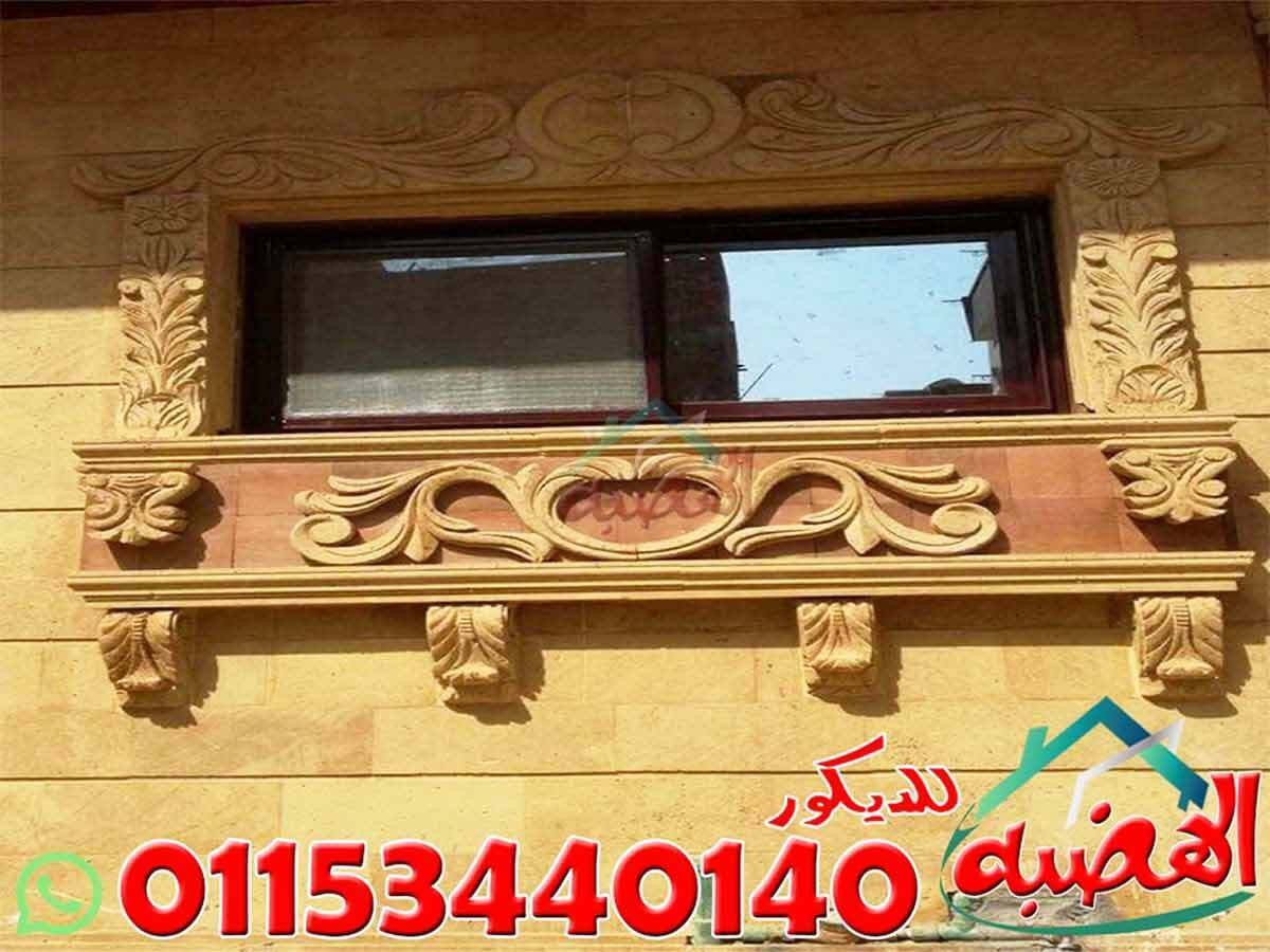 صور_شبابيك_واجهات_منازل_حجر_هاشمى