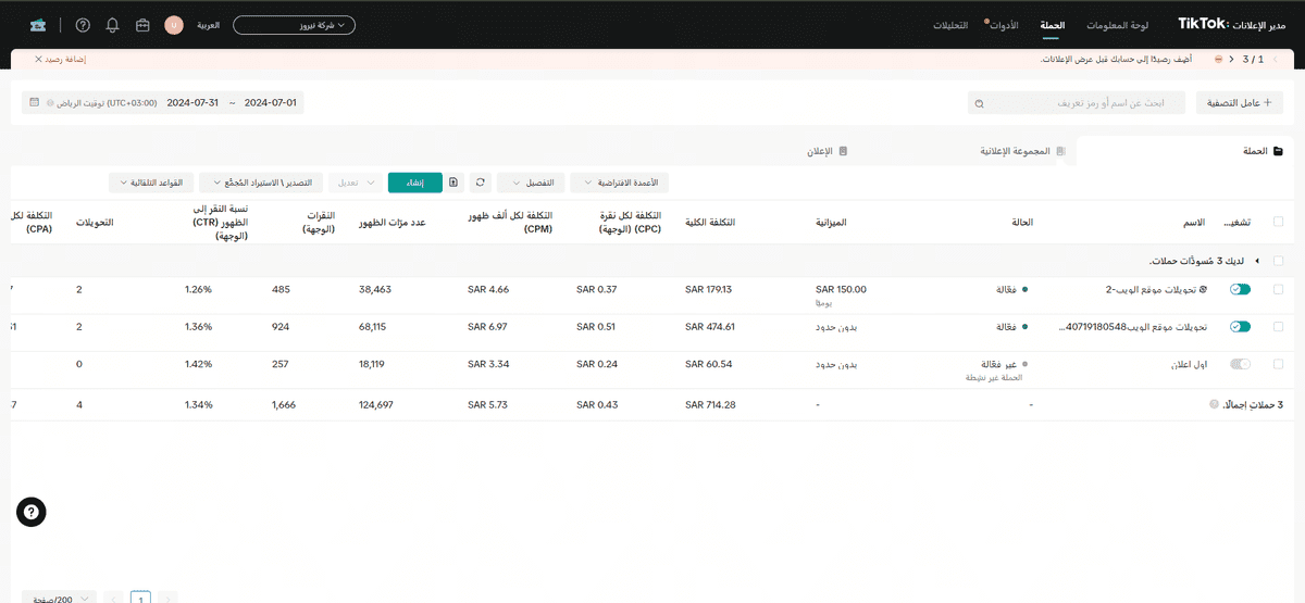 انشاء حساب تيك توك ادز وانشاء الحملات الاعلانية وربط البيكسل بالمتجر لتحقيق المبيعات من خلاله