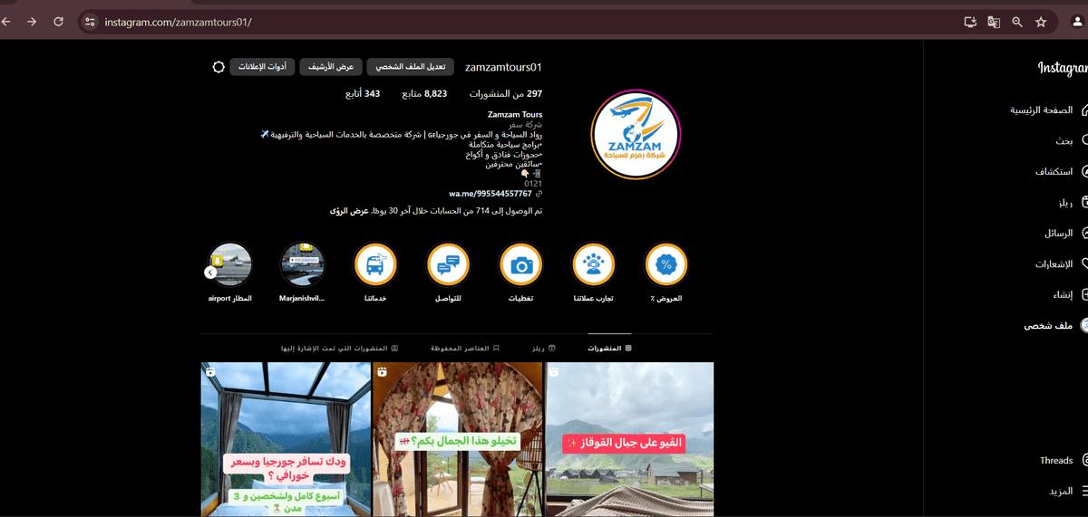 ادارة المحتوى على Instagram