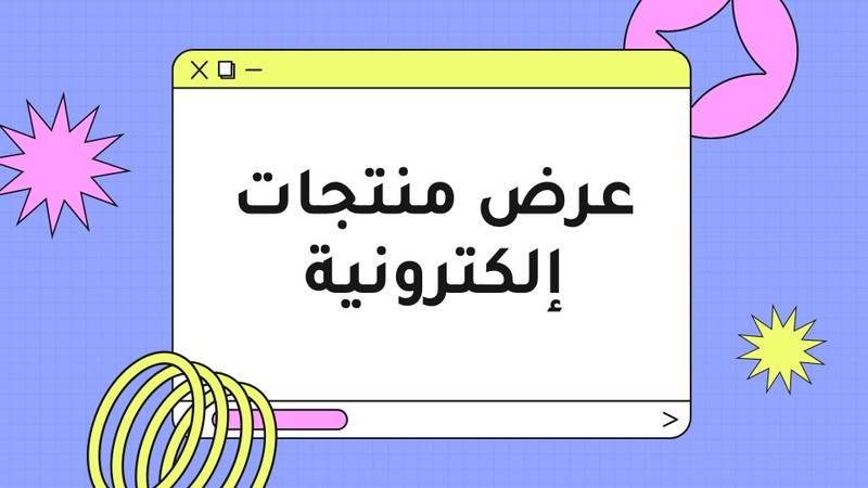 صورة العنصر