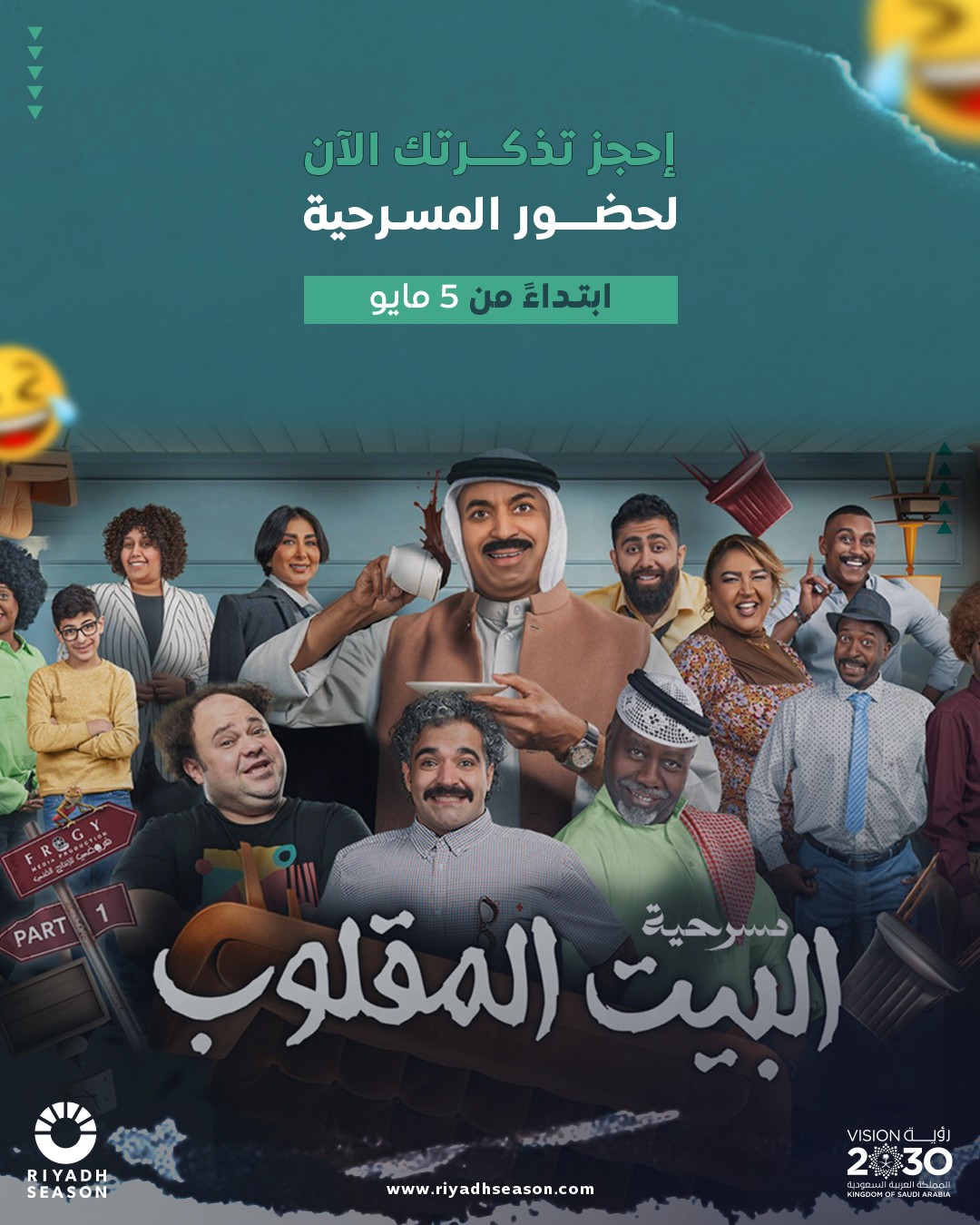 احجو_تذكرتك_الان_-_بوليفارد_الرياض