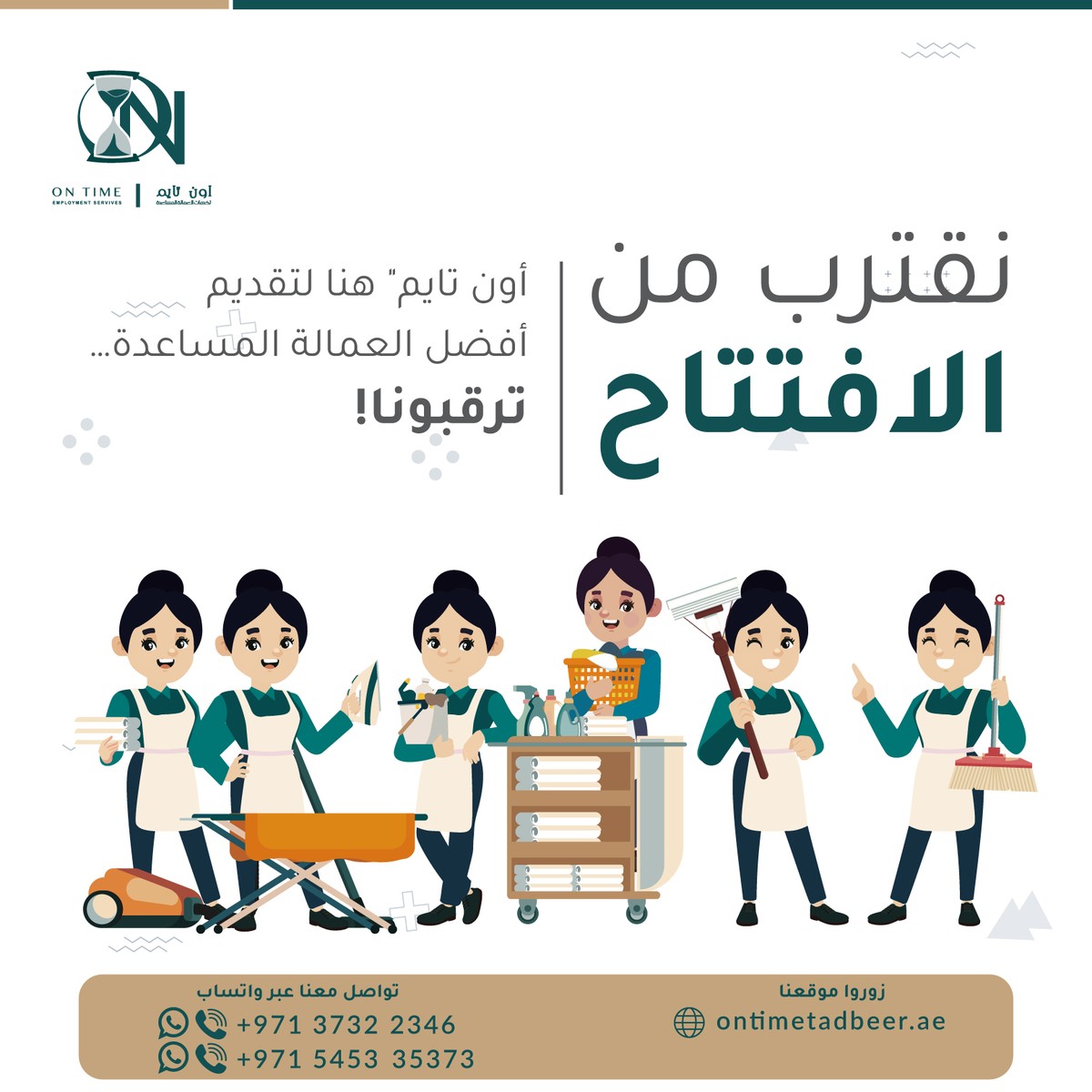 نقترب من الافتتاح