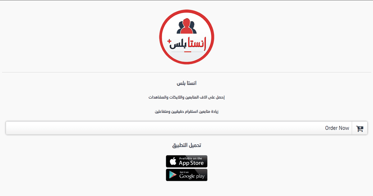 برنامج - برنامج زيادة متابعين Instaplus L