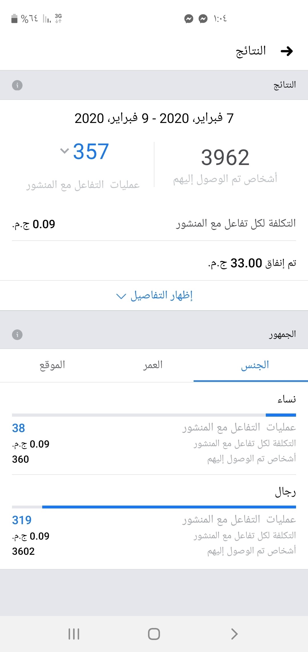 Screenshot_٢٠٢٠٠٢١٩-٠١٠٤٢١_Facebook