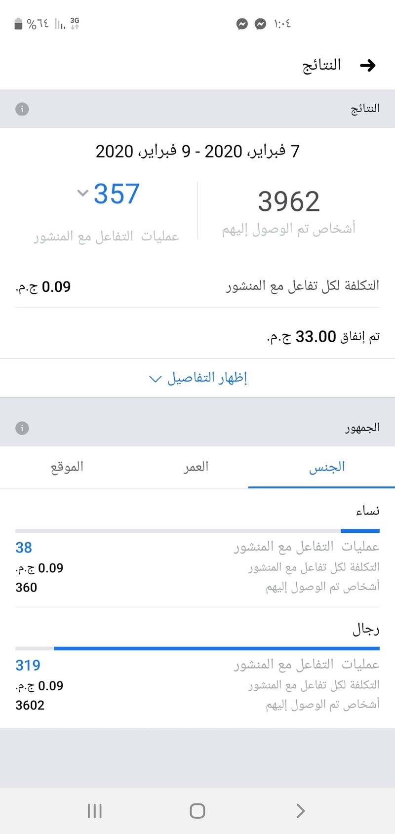 Screenshot_٢٠٢٠٠٢١٩-٠١٠٤٢١_Facebook