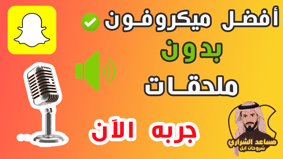 افضل-ميكروفون