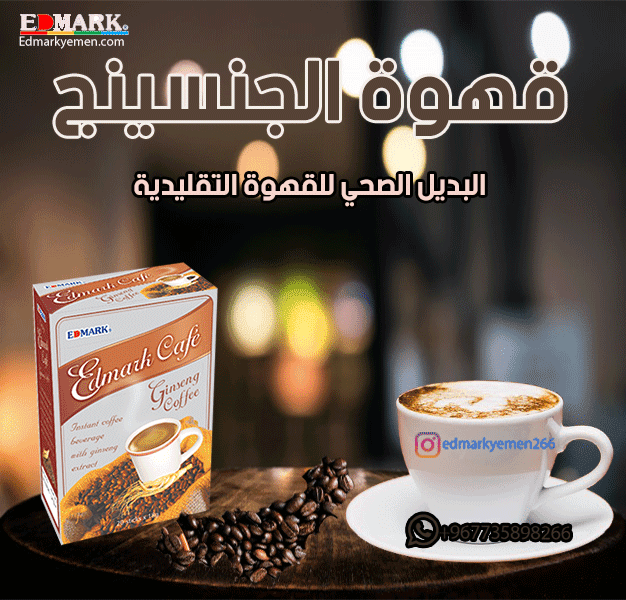 قهوة-الجنسينج