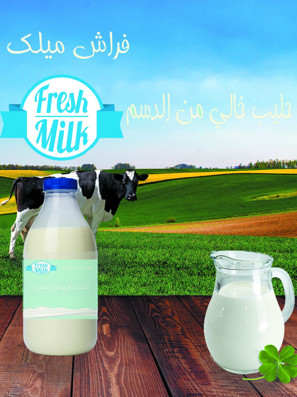 تصميم اعلان للحليب