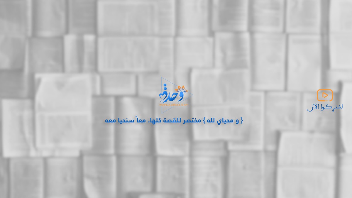 wahda_banner_2