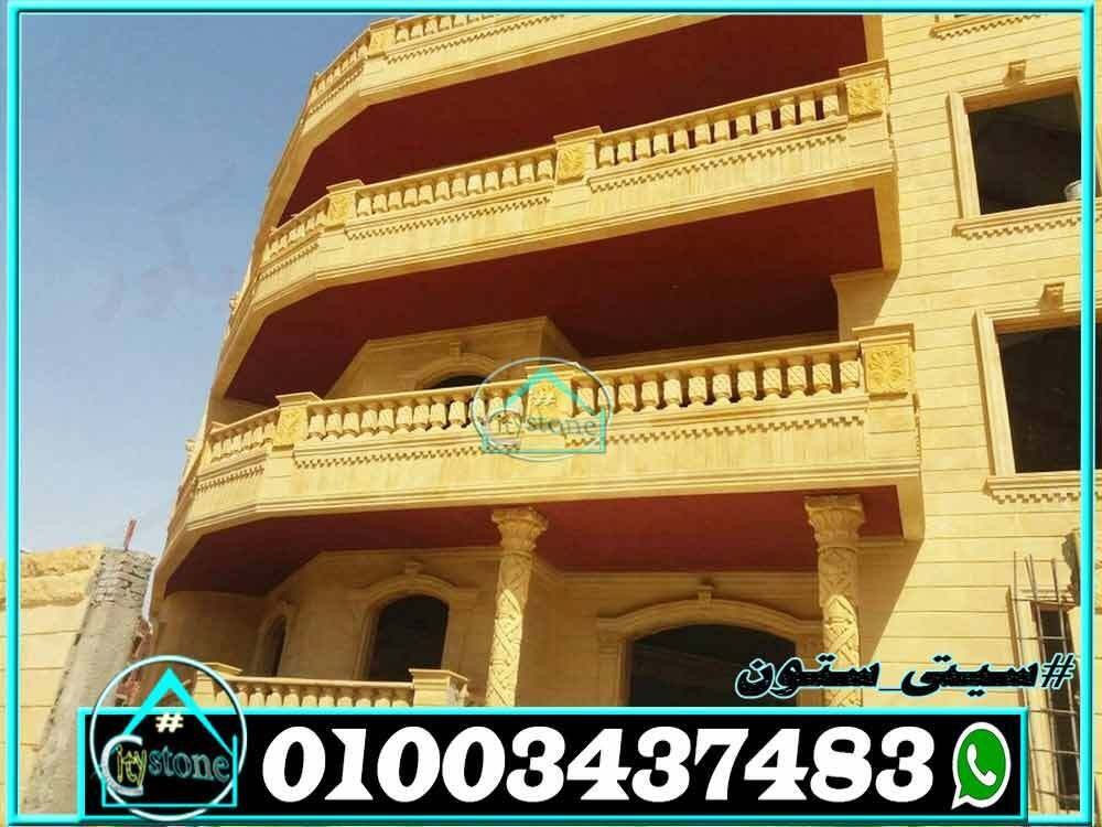 اسعار_الحجر_الهاشمى_واشكاله_للواجهات