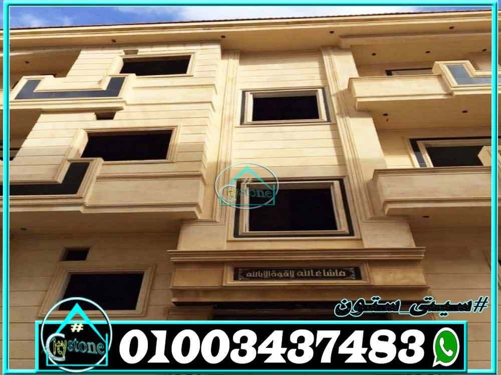 انواع_واسعار_حجر_الواجهات_01124729737