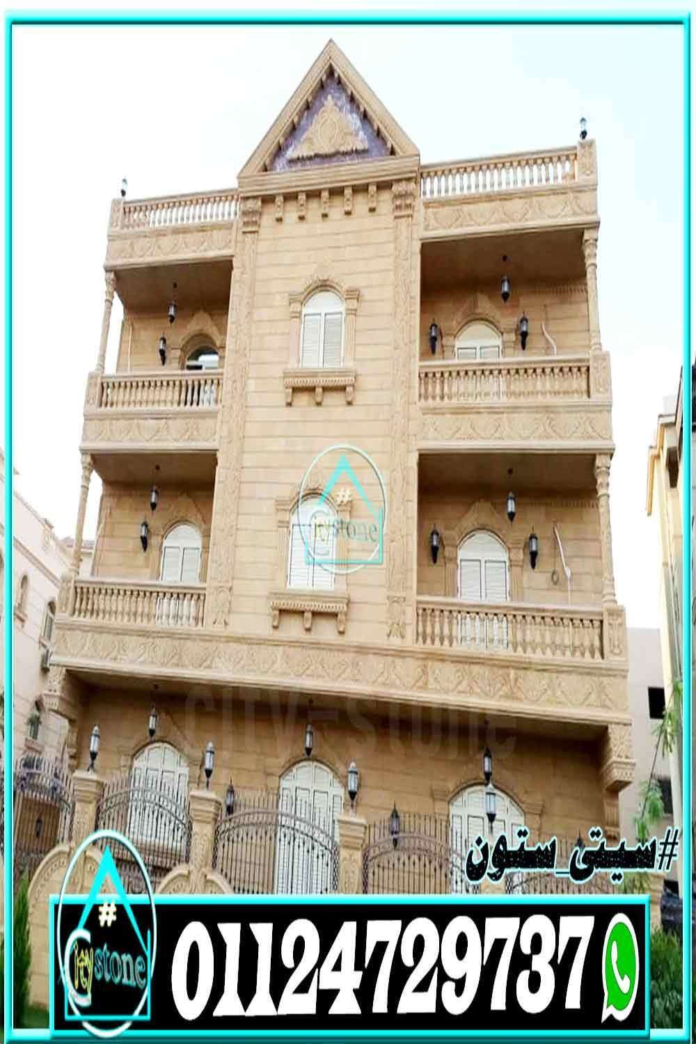 واجهات_حجر_هاشمى_هيصم_01124729737