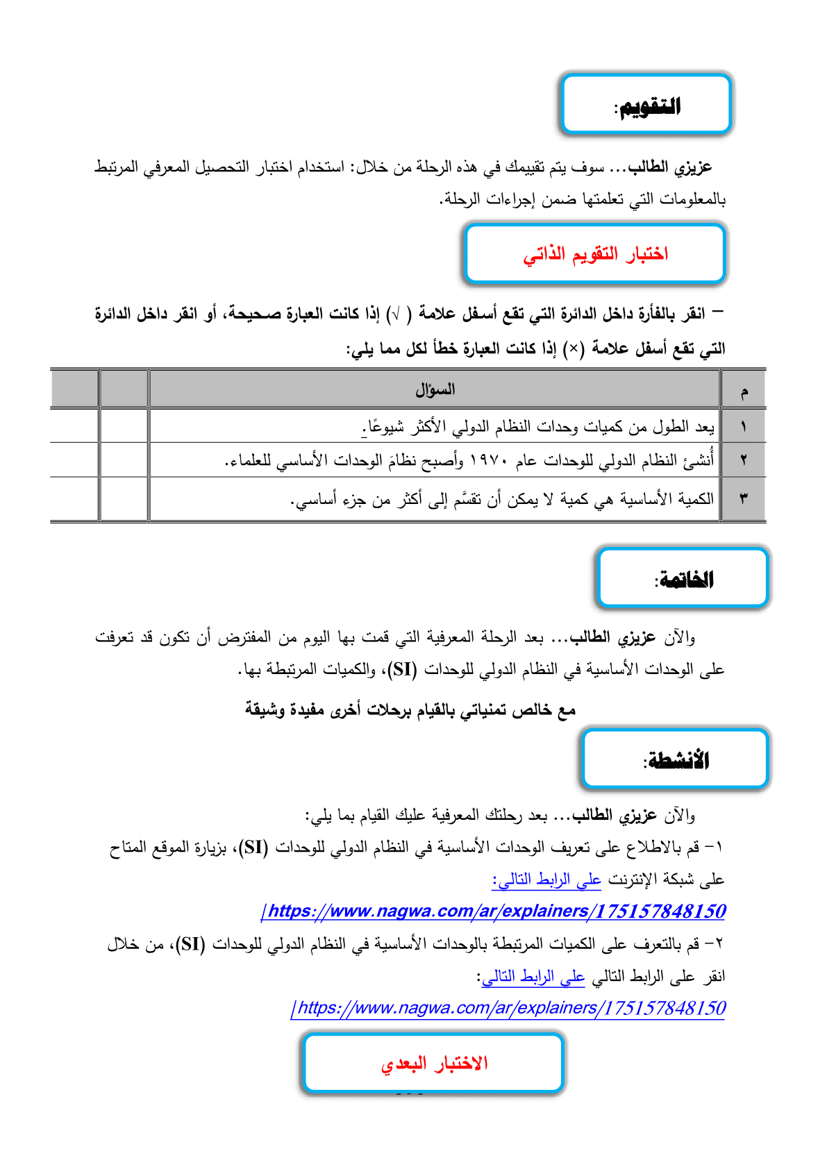 تحضير_درس_ويب_كويست__وواقع_معزز5