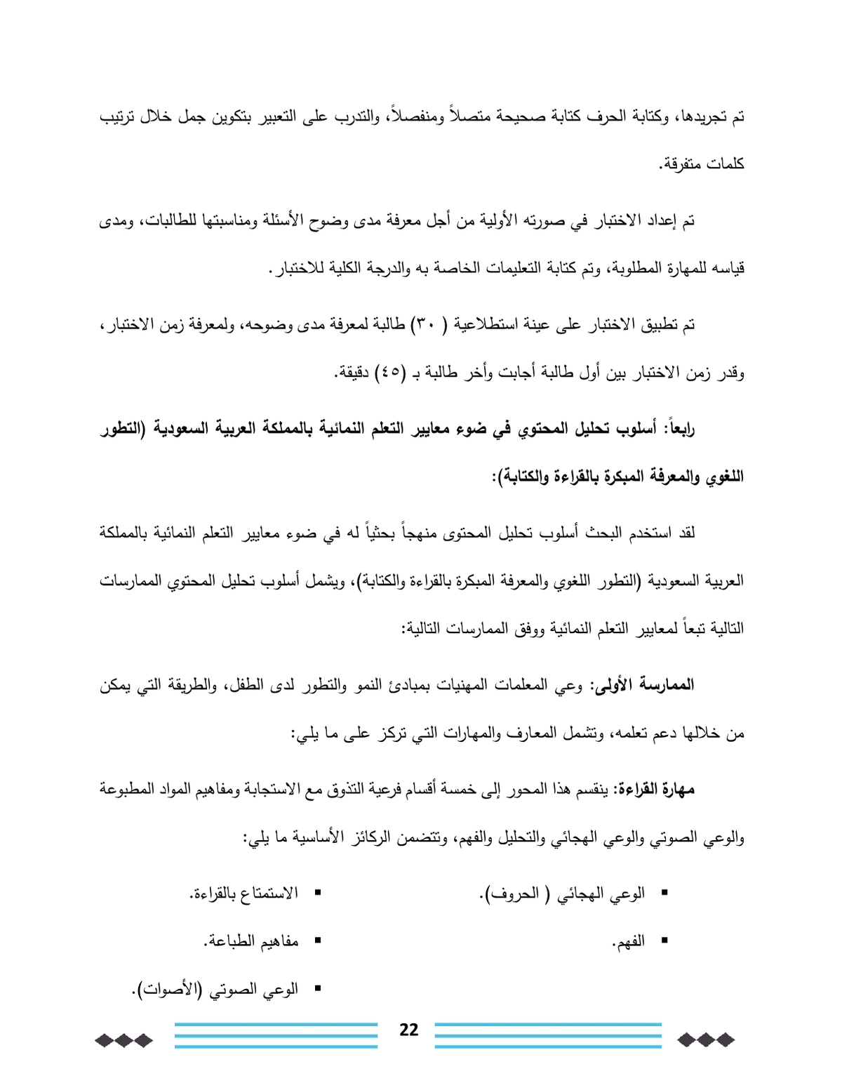 القاعدة_النورانية_وعلاقتها_في_تحسين_مهارات_القراءة_والكتابة_لدى_طلبة_الصف_الثاني22