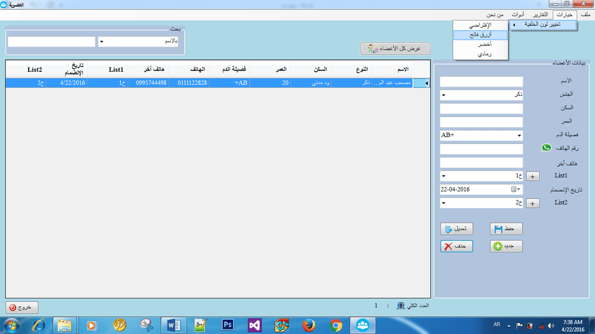 إمكانية تغيير لون خلفية النظام 