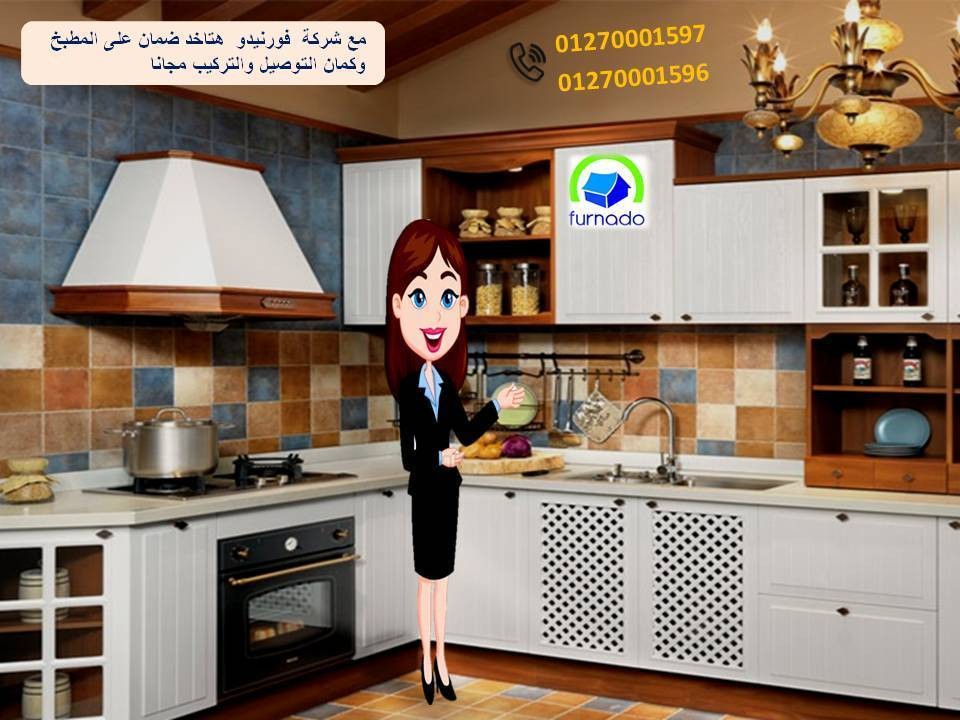شركات المطابخ فى مصر 