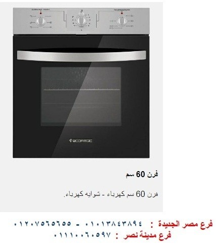 فرن_كهرباء_60_سم10