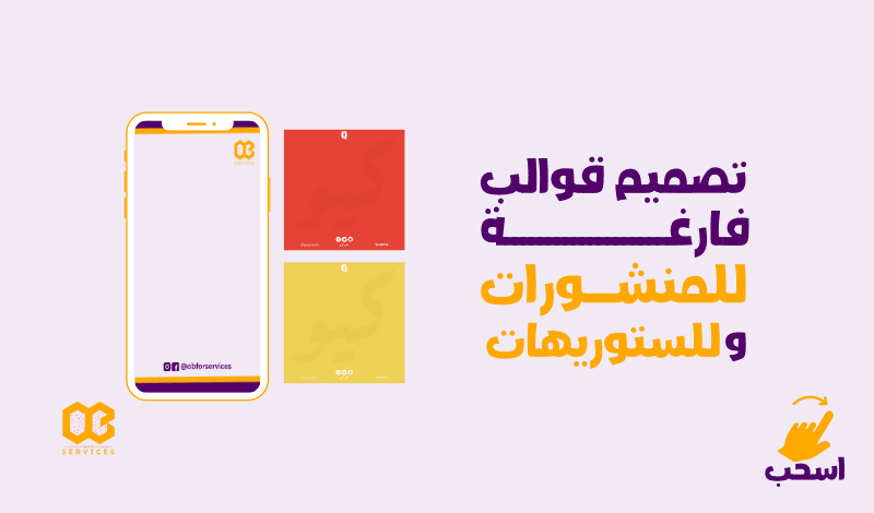 تصميم بوستات احترافية لانستجرام وفيسبوك