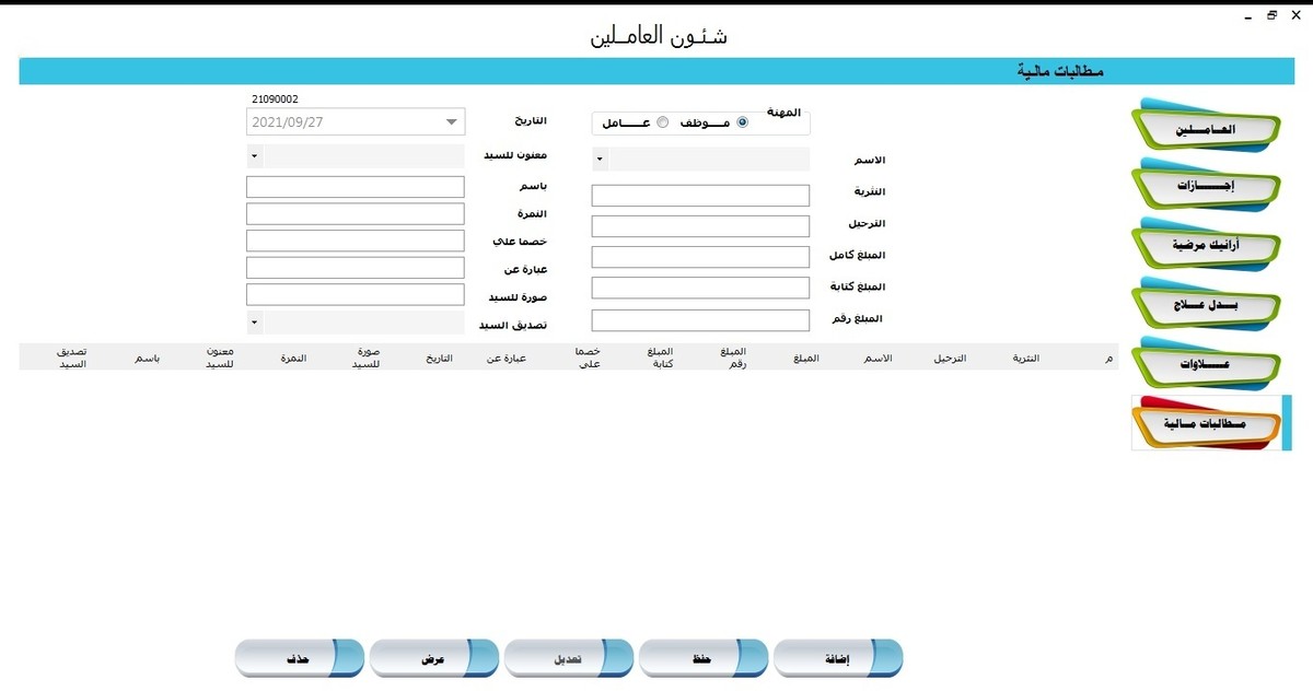 مطالبات مالية