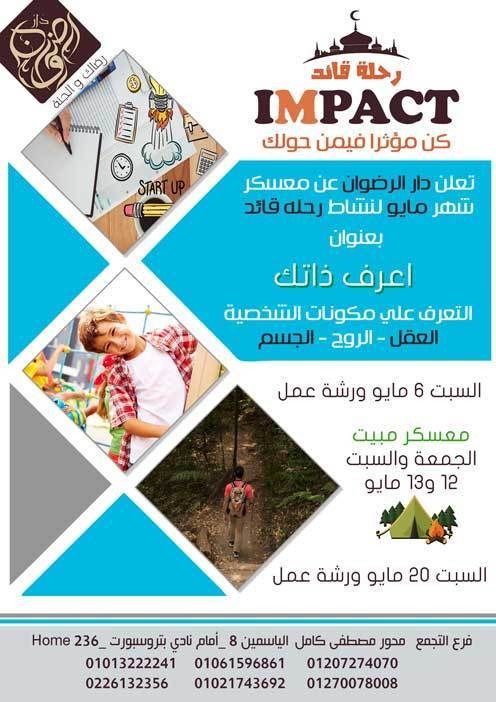 التصميم-الخامس-نشاط-رحلة-قائد-معسكر-شهر-مايو-1