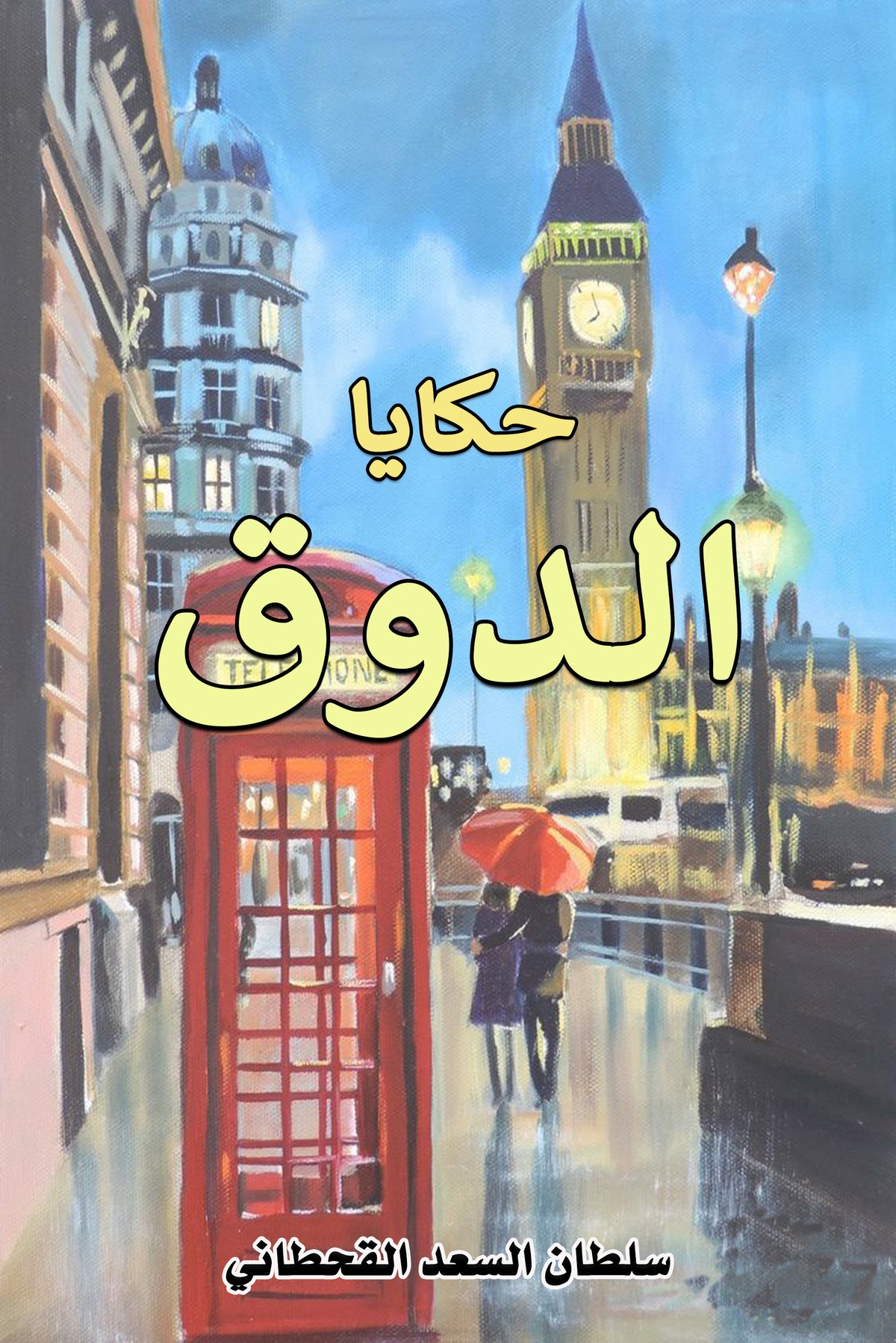غلاف_جديد1