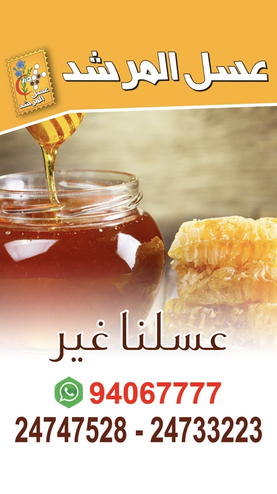 ‏عسل سمر