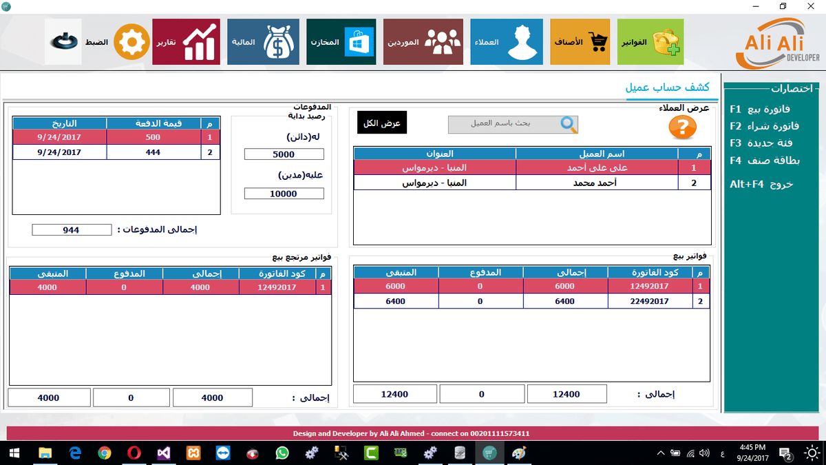 كشف حساب عميل