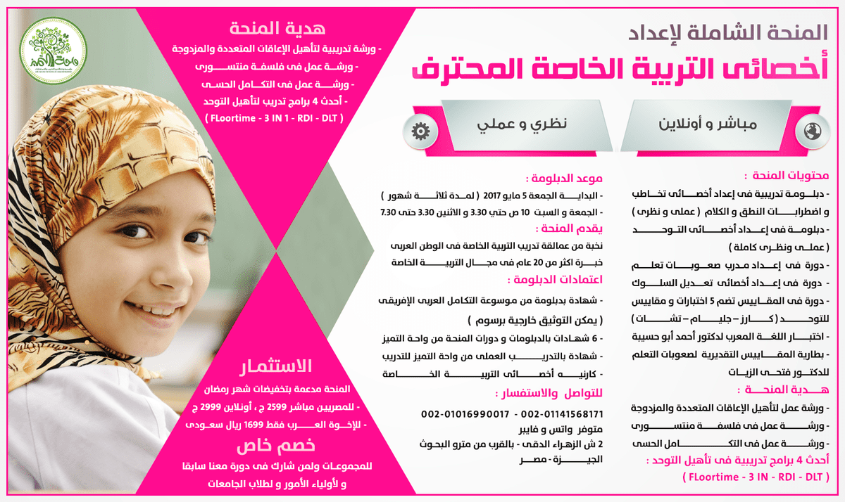 التربية_الخاصة_مايو__2017_____رب_يا_مستعان__يا_اكرم_من_سئل_يا_رب