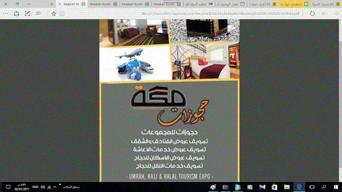  حدمات العمرة الدولية 