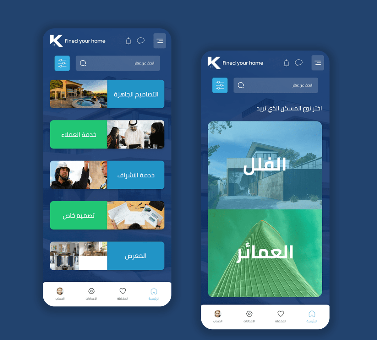 الرئيسية