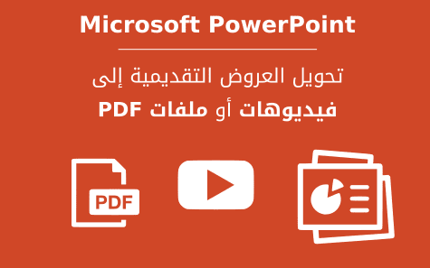 powerpoint-export-to-video-pdf.png.587e7b8c6c969cdb866c803031716e2a