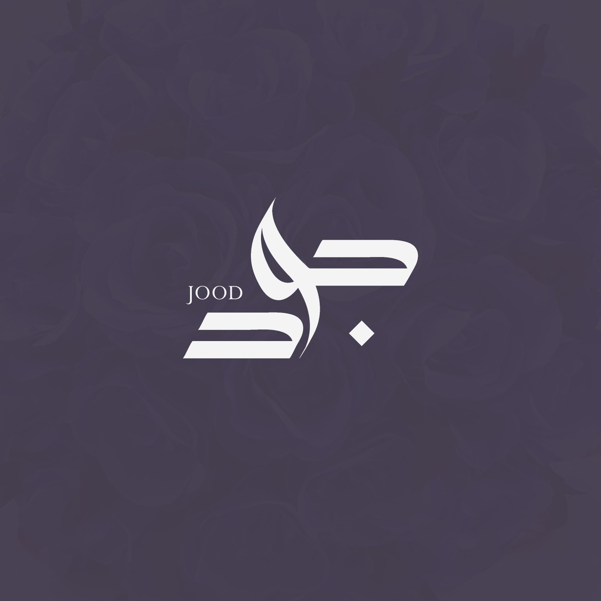 جود-JOOD