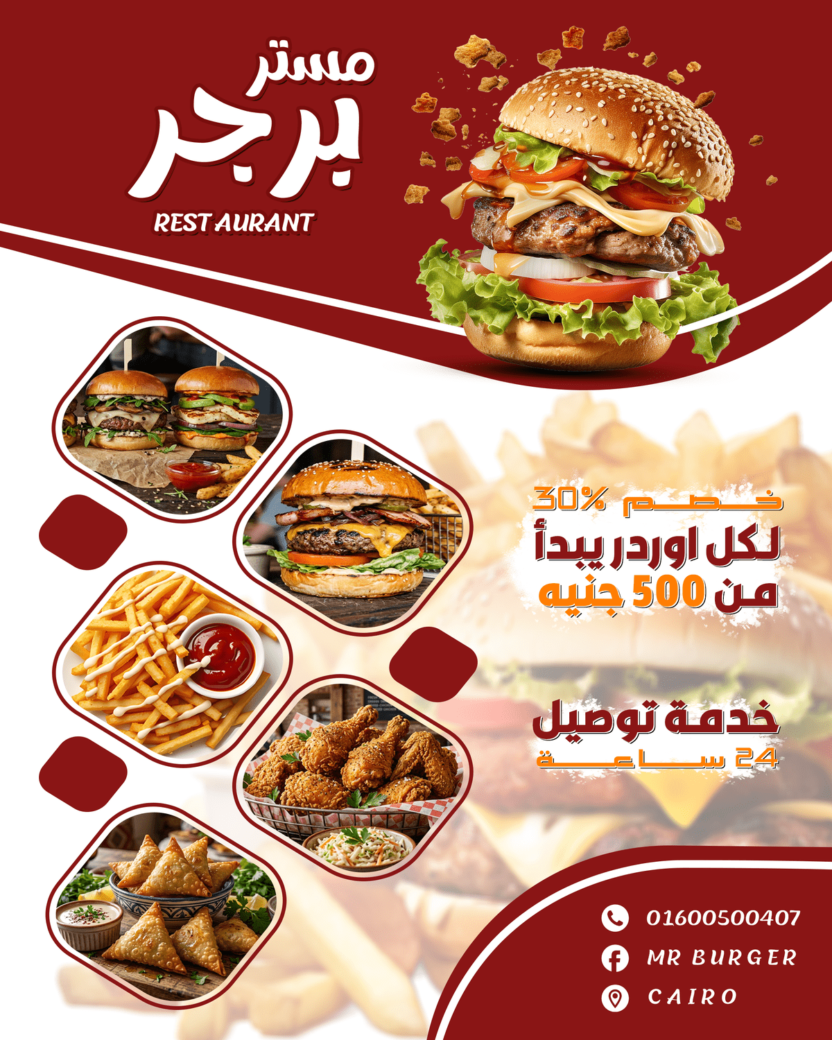 مطعم مستر برجر