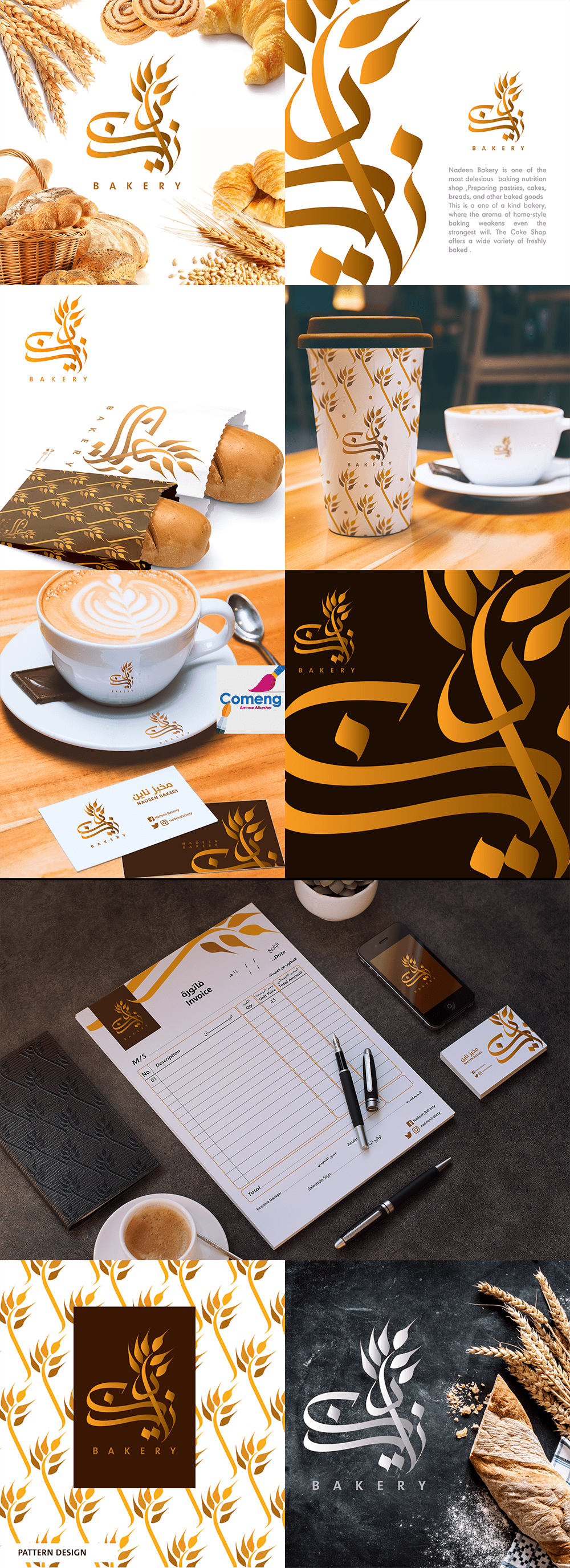 هوية مخبز نادين