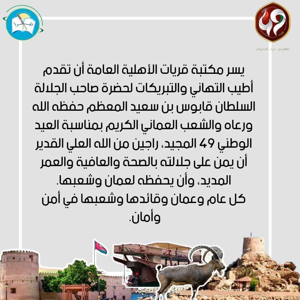 بطاقة تهنئة بالعيد الوطني لمكتبة قريات 