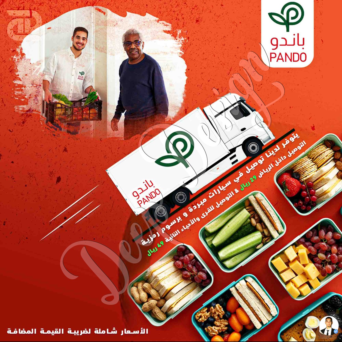 باندو_5
