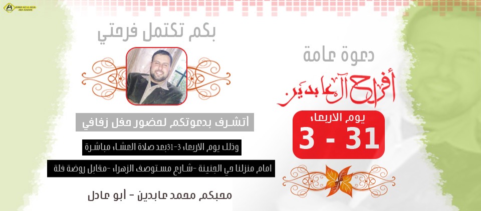 دعوة_فرح_عابدين