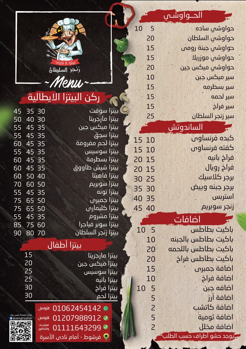 منيو-زنجر-السلطان-جاهز-للطباعه101