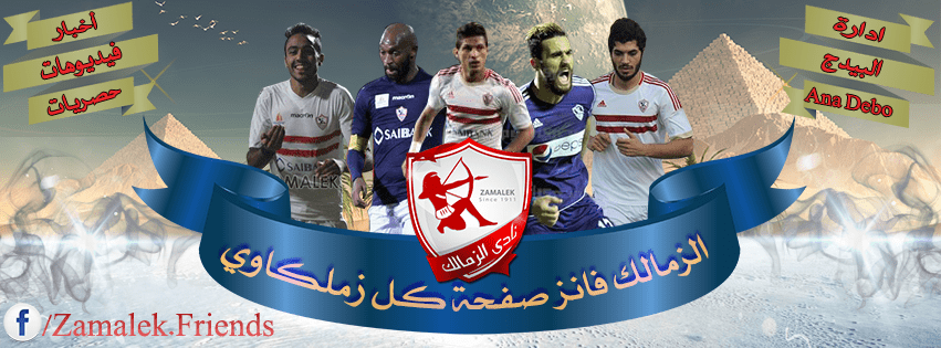 نادي-الزمالك-الصفحة
