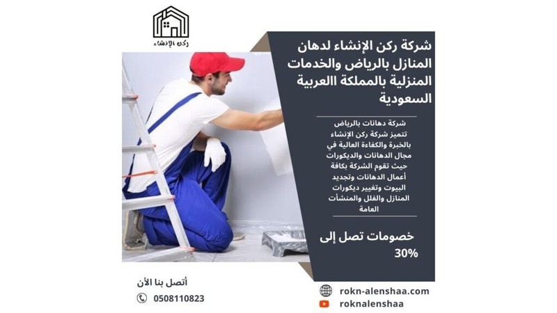 شركة ركن الإنشاء للمقاولات العامة M