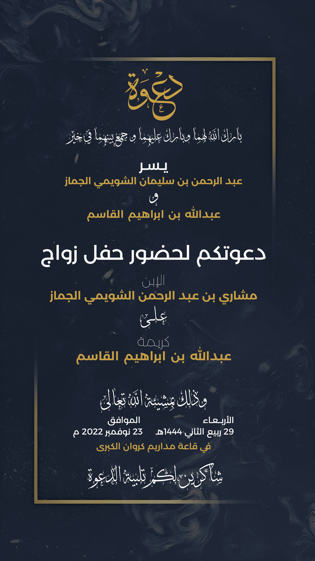 دعوة_زفاف_2022-01