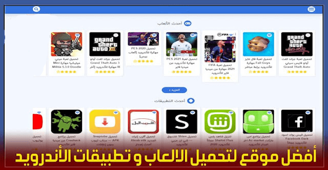 احدث الالعاب و الطبيقات مع موقع dyeek M