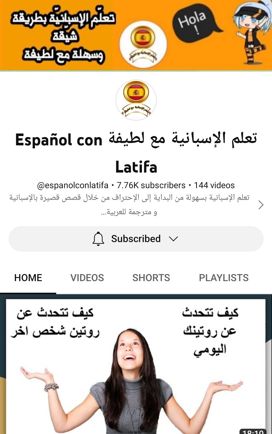 تعلم الإسبانية مع لطيفة Espanol con Latifa L