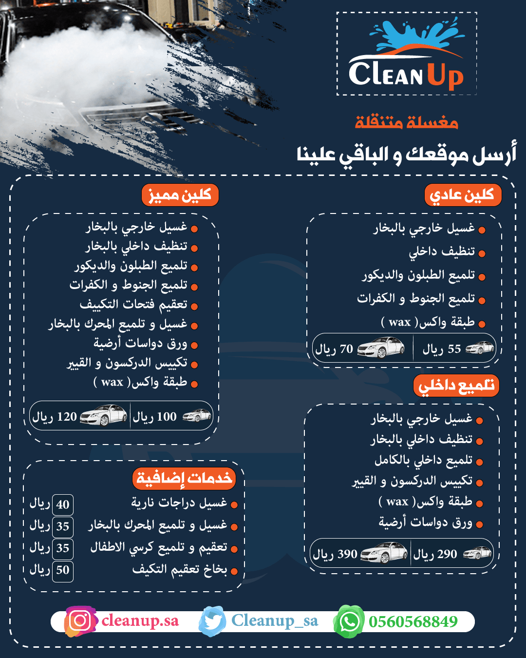 اعلان لمغسلة متنقلة