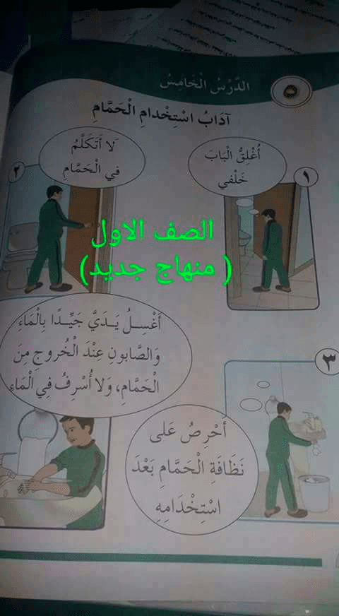 المنهاج الجديد