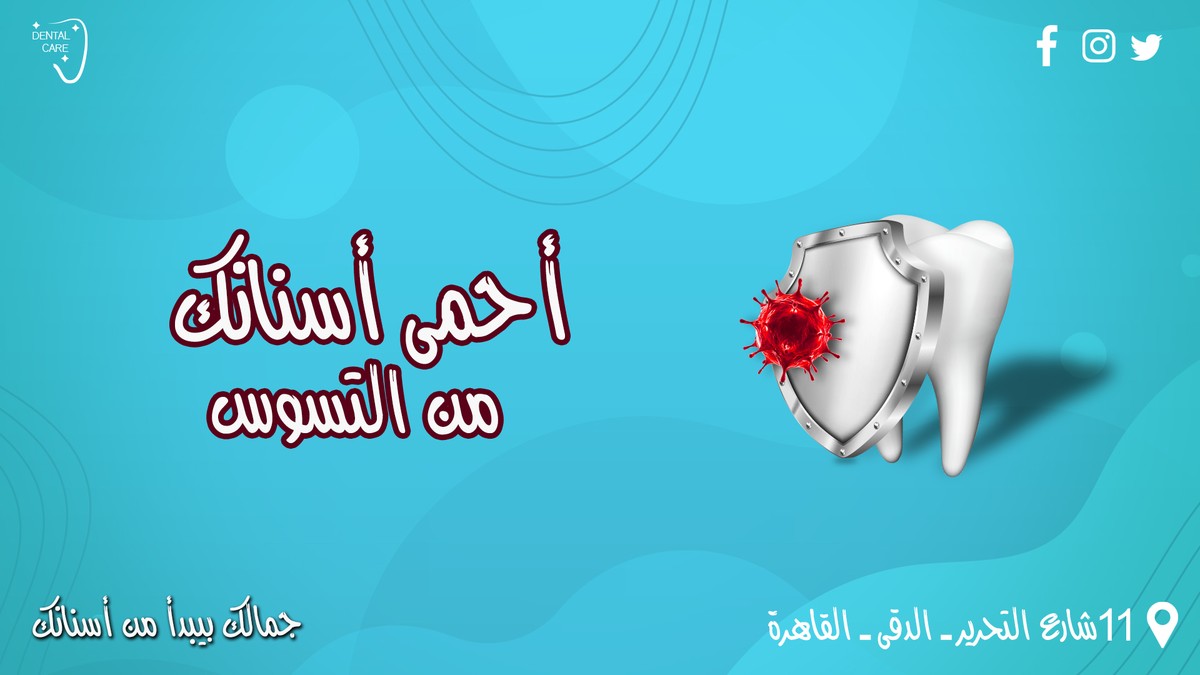 كفر_فيس_اسنان