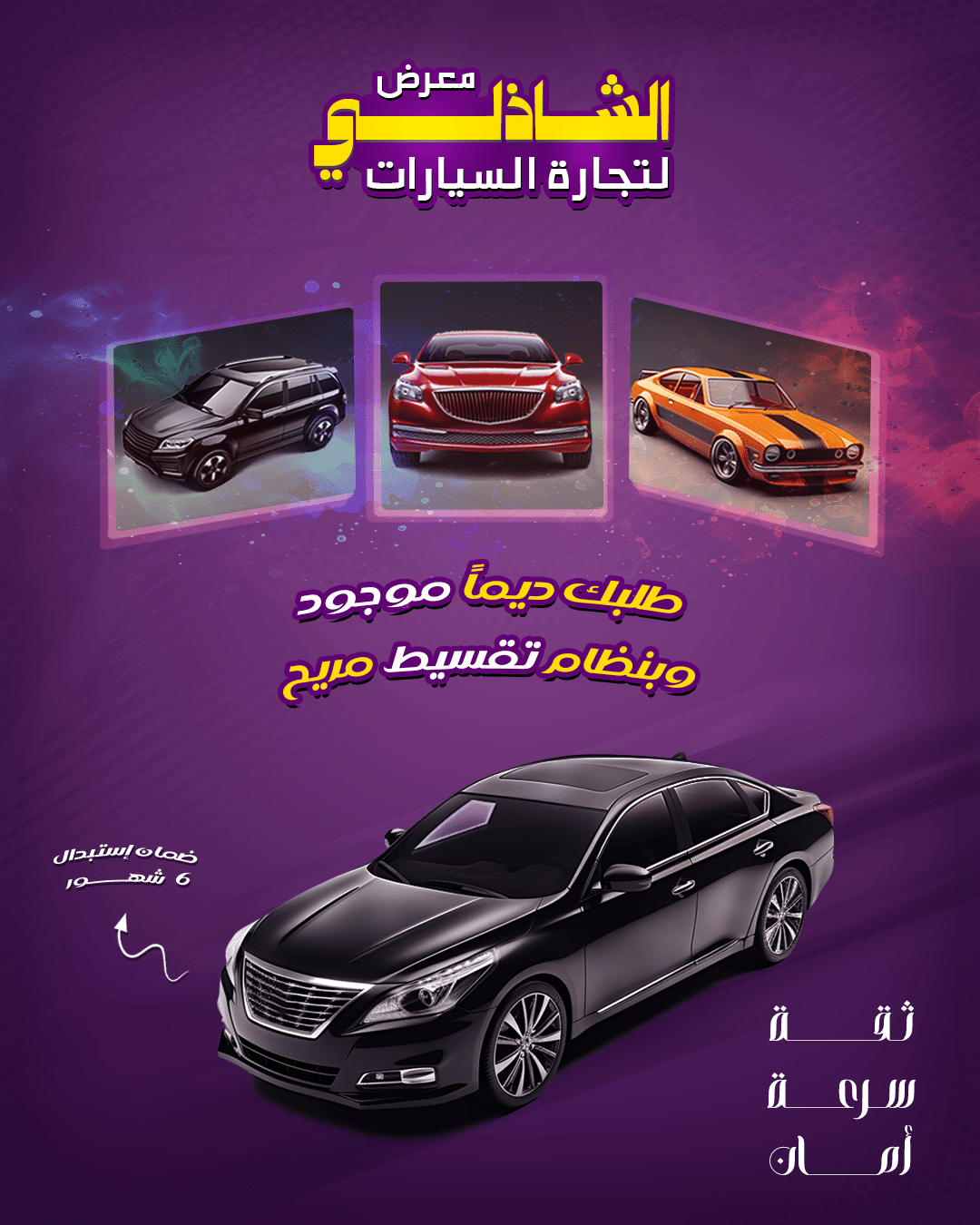 car