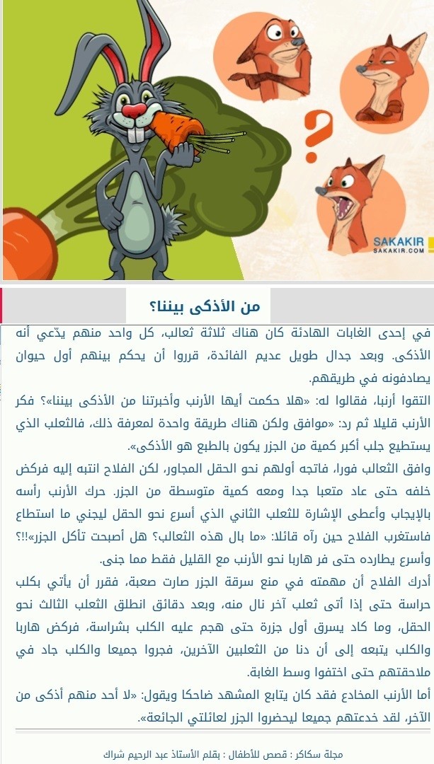 من_الأذكى__